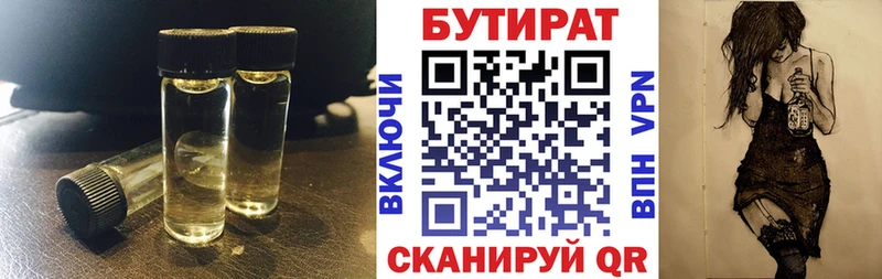 Бутират бутик  Чаплыгин 